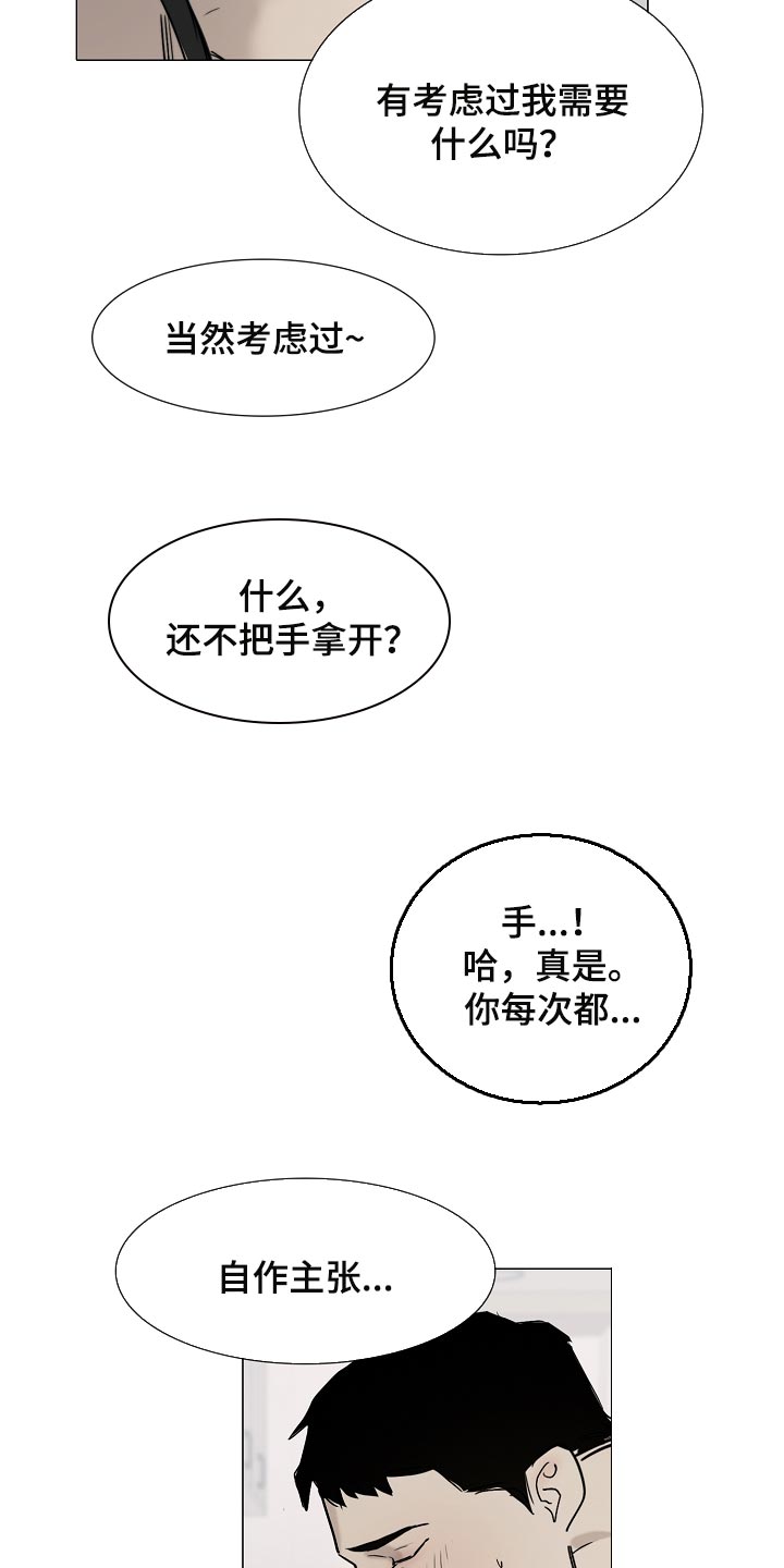 罪恶的快乐漫画,第23章：我要你回答4图