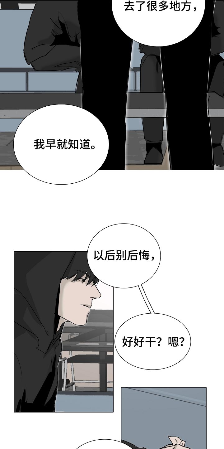 罪恶的快乐漫画,第25章：早知道偷听了4图