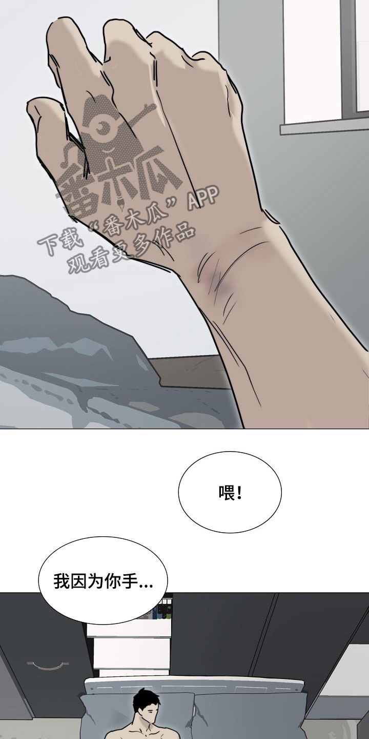 罪恶的快乐漫画,第14章：来气2图