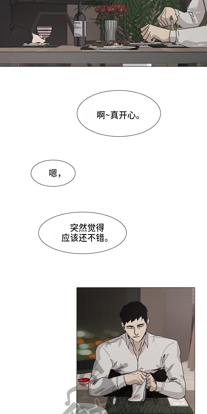 罪恶的快乐漫画,第7章：忘记的东西5图