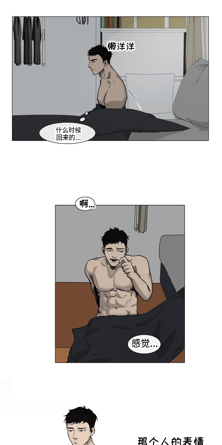 罪恶的快乐漫画,第3章：没意思1图