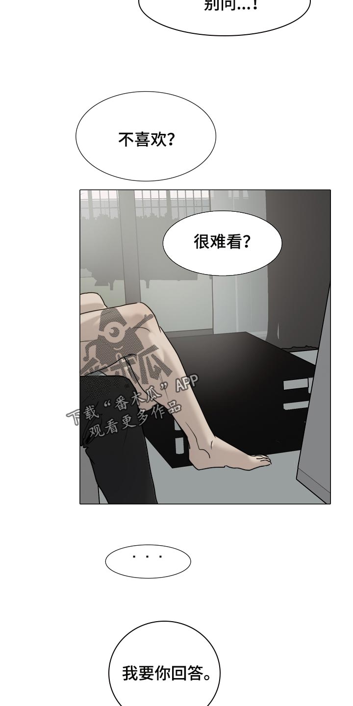 罪恶的快乐漫画,第23章：我要你回答2图