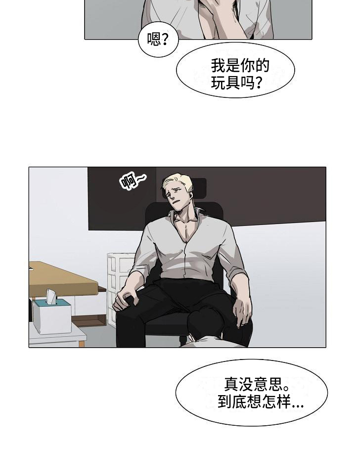 罪恶的快乐漫画,第3章：没意思5图