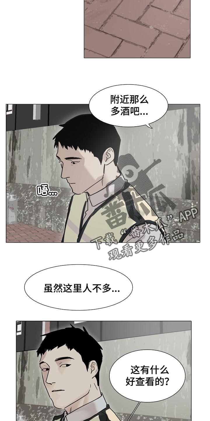 罪恶的快乐漫画,第27章：麻烦1图