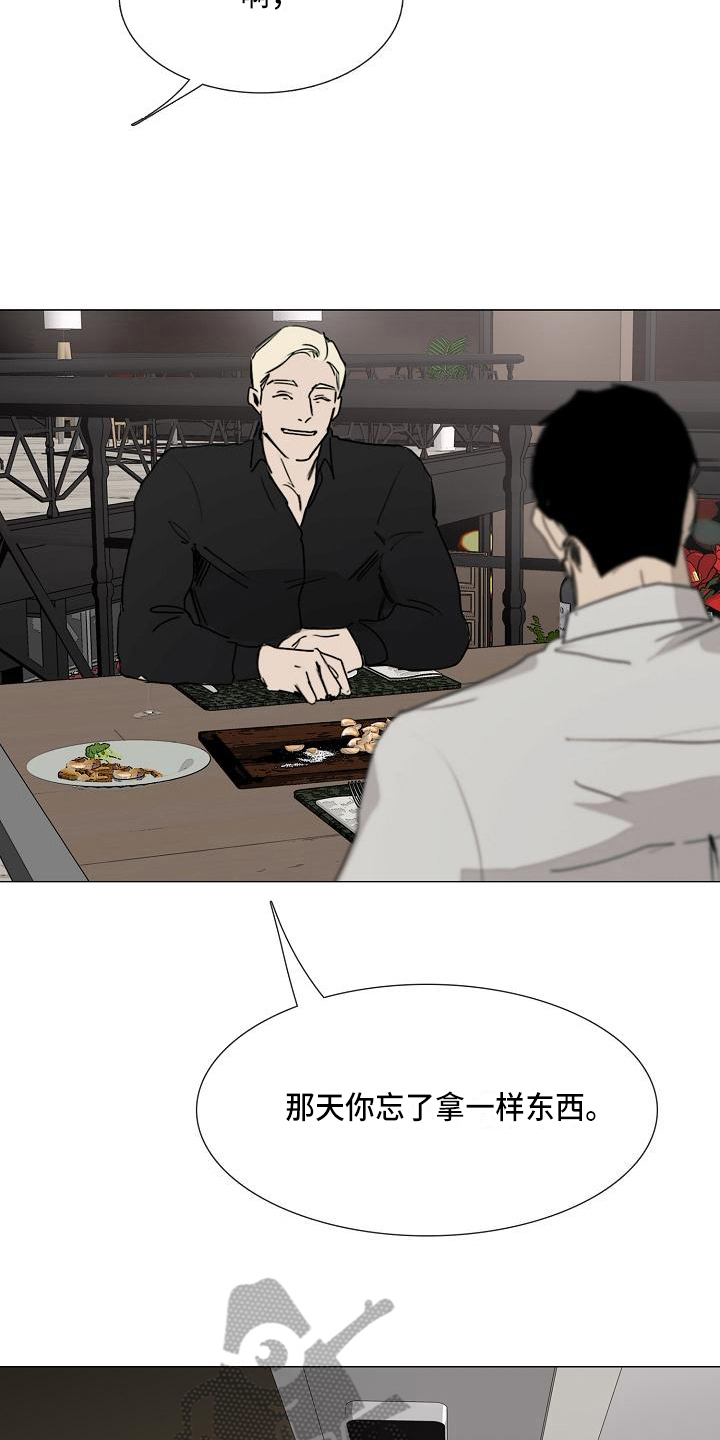 罪恶的快乐漫画,第7章：忘记的东西2图