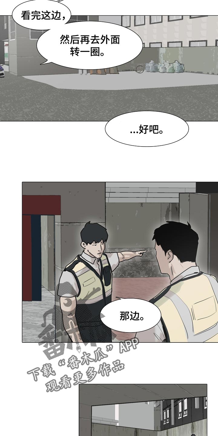 罪恶的快乐漫画,第27章：麻烦4图