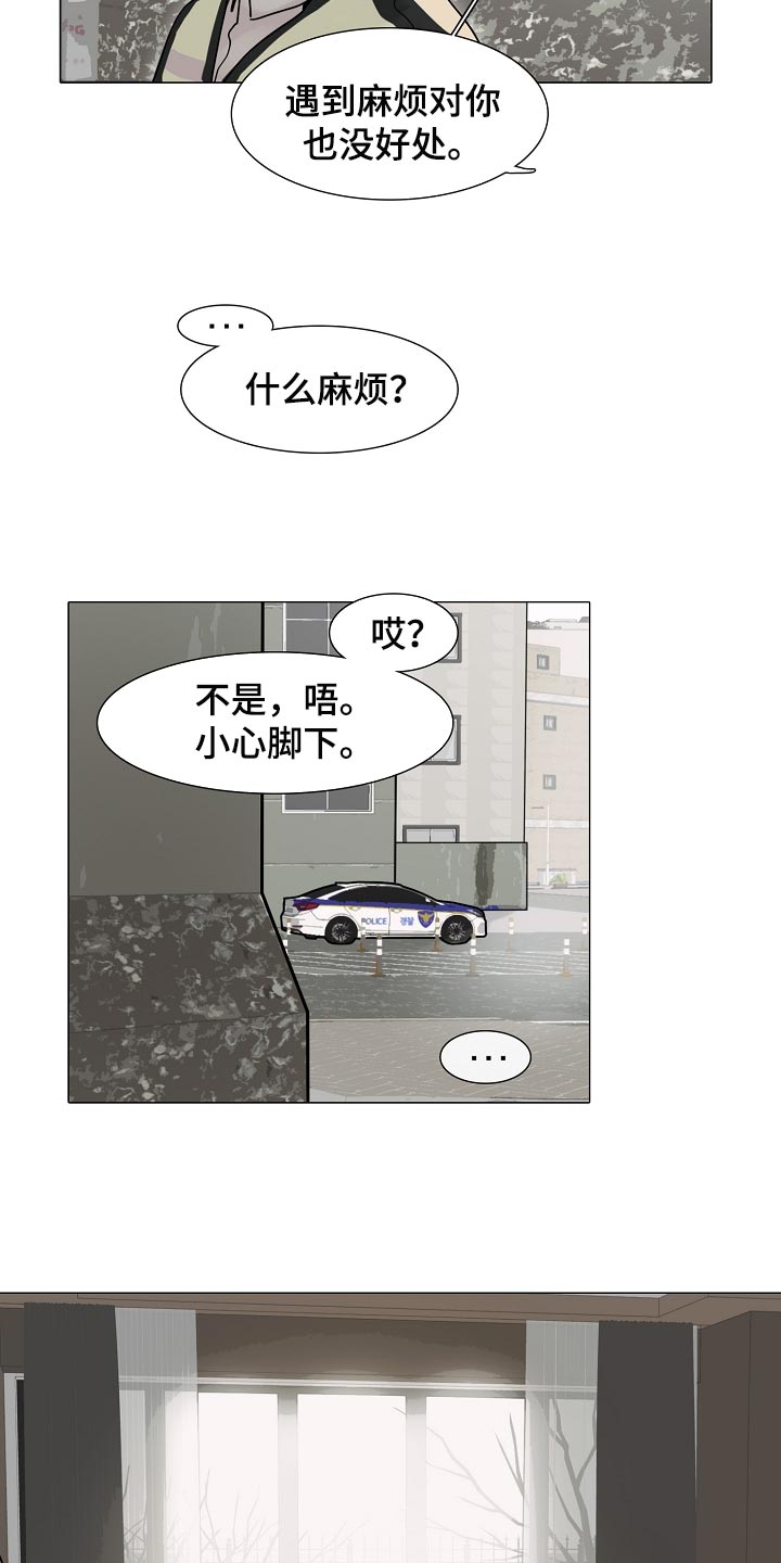 罪恶的快乐漫画,第27章：麻烦2图