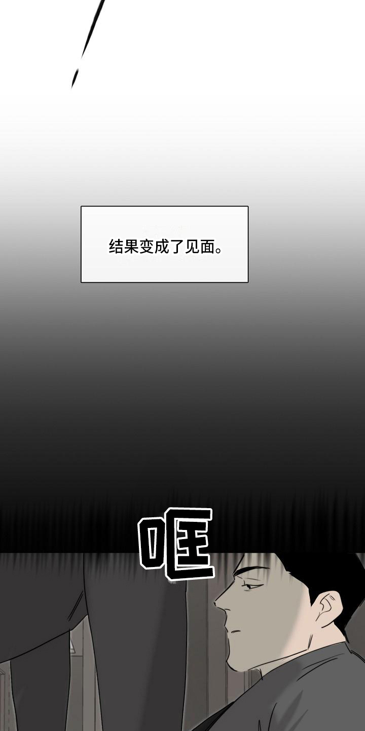 罪恶的快乐漫画,第9章：怪人5图