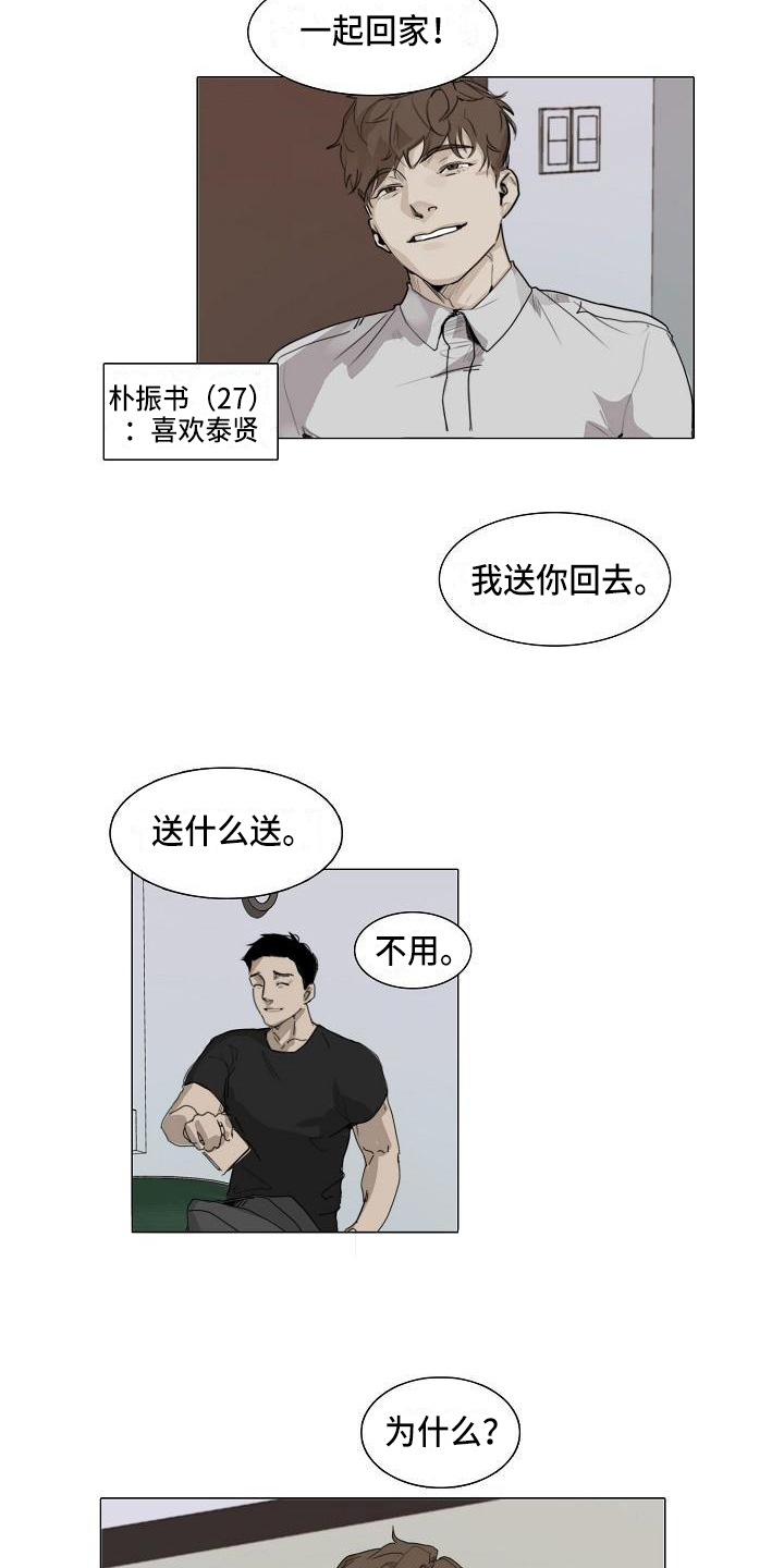罪恶的快乐漫画,第3章：没意思3图