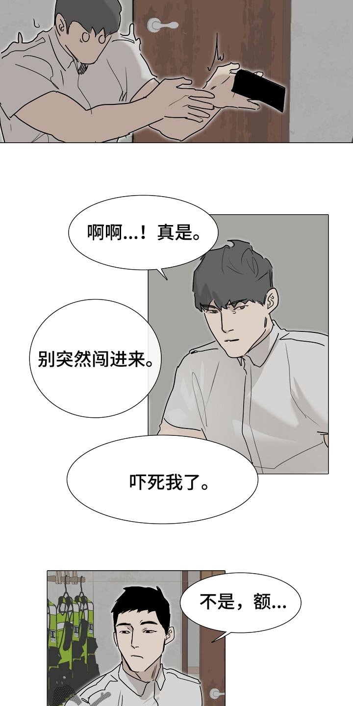 罪恶的快乐漫画,第25章：早知道偷听了1图