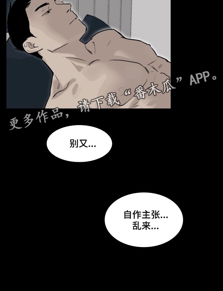 罪恶的快乐漫画,第18章：自作主张4图
