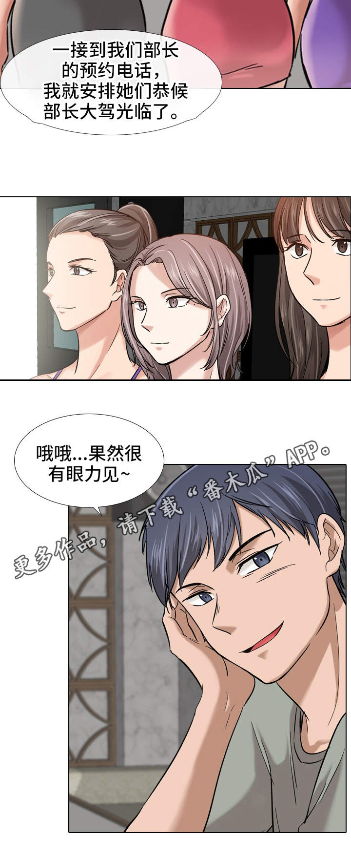 发小漫画,第15章：熟人3图