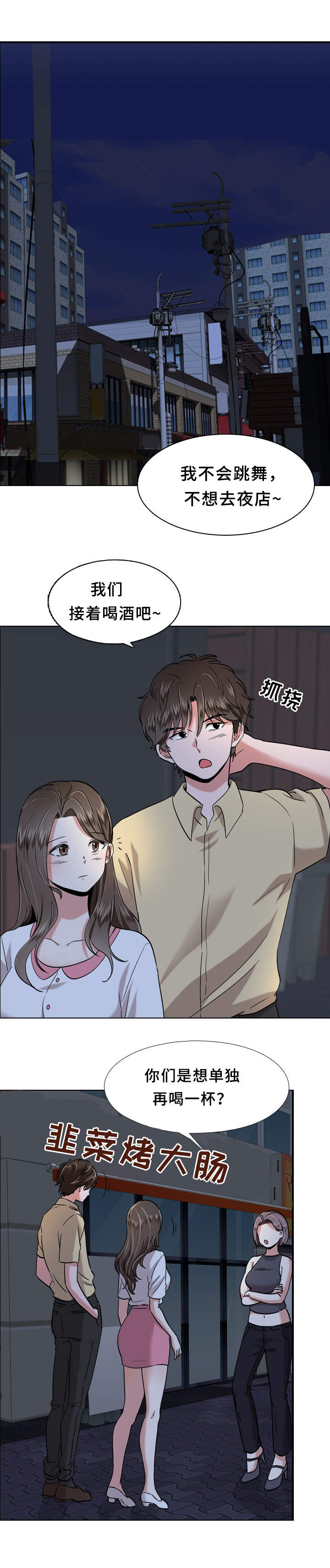 发小漫画,第2章：朋友2图