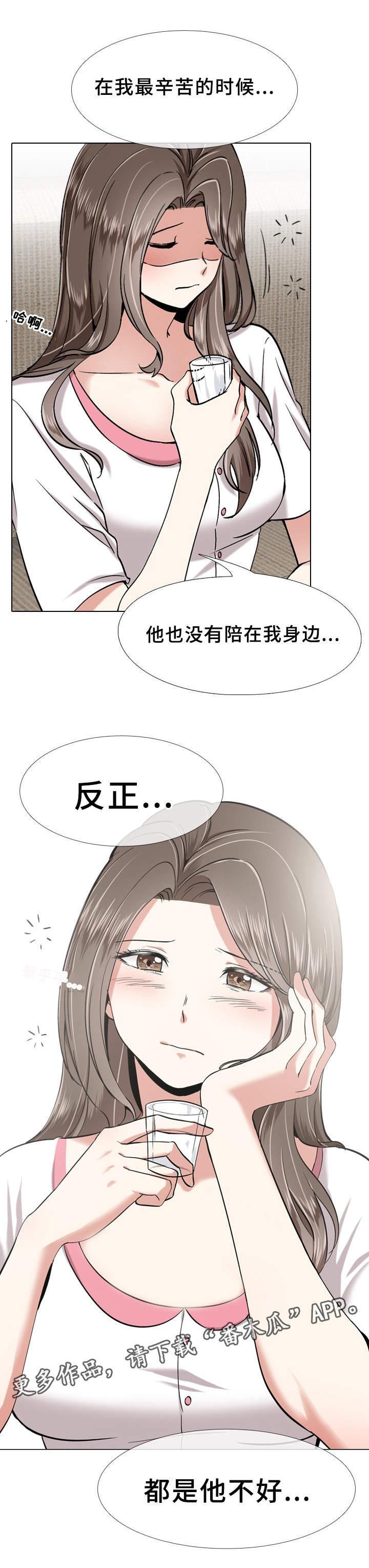 发小漫画,第3章：抱怨2图