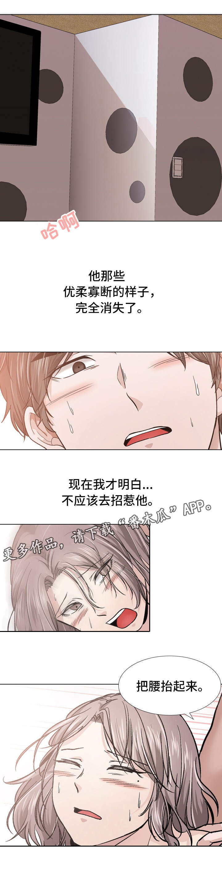 发小漫画,第29章：输了4图