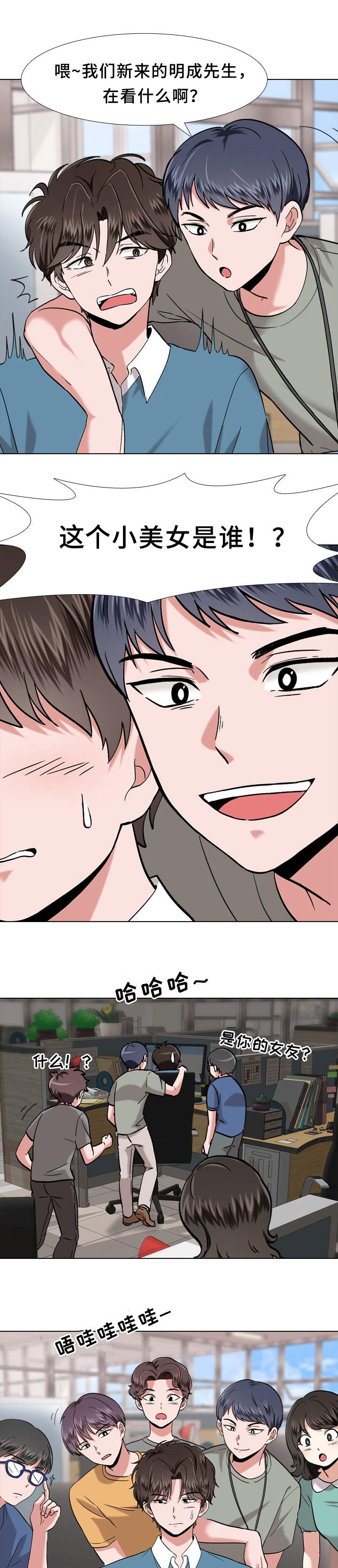 发小漫画,第1章：最好看的人2图