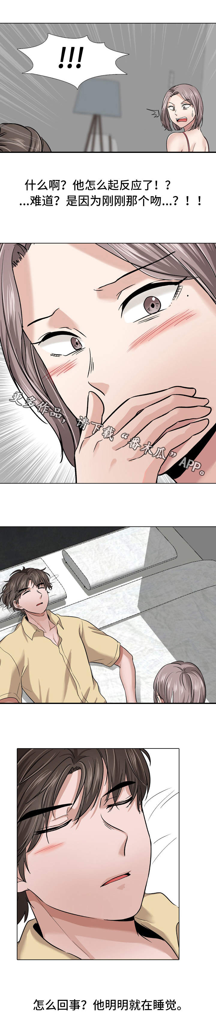 发小漫画,第22章：不由自主1图