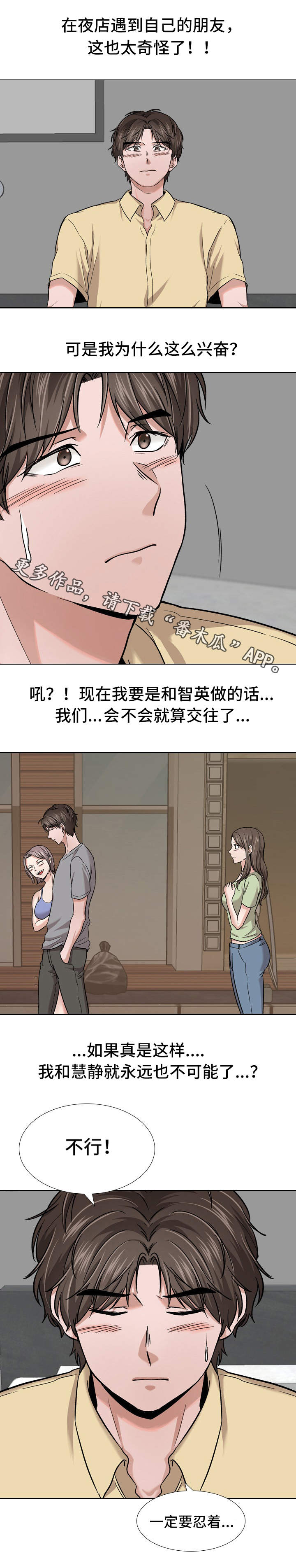 发小漫画,第26章：认真的2图