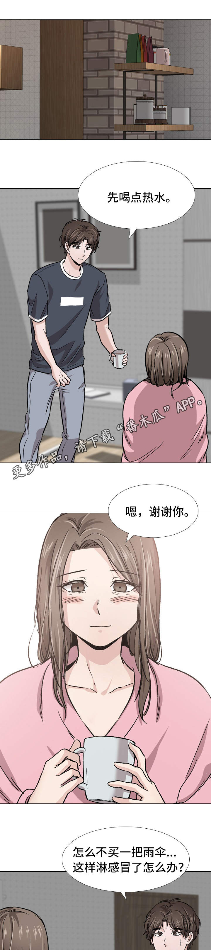 发小漫画,第30章：投靠5图