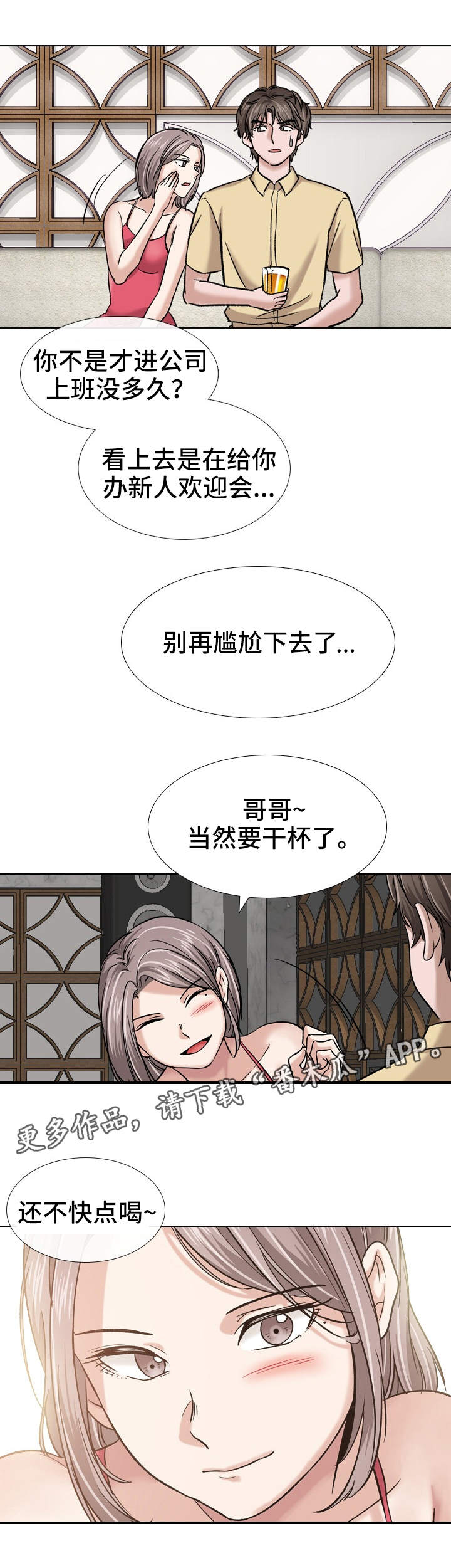 发小漫画,第21章：断片1图