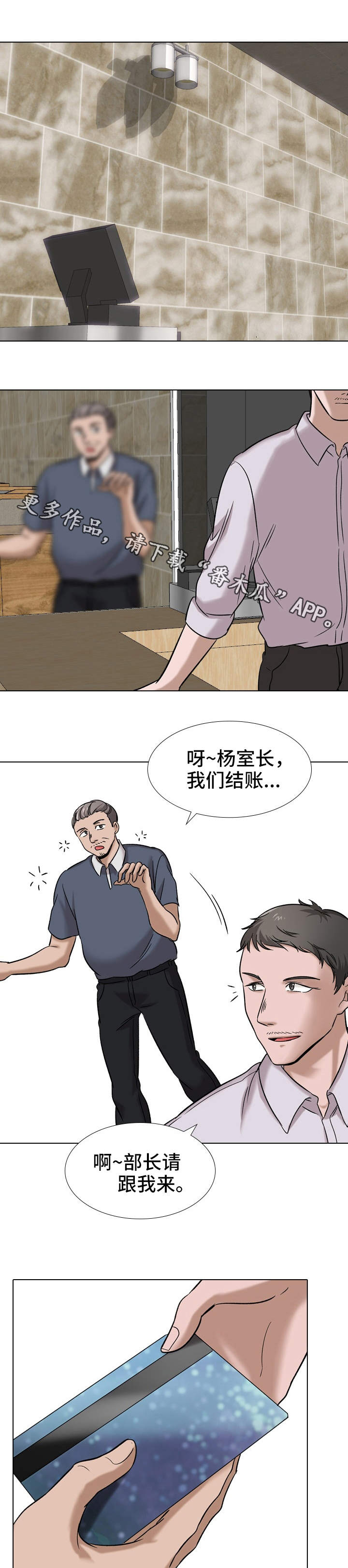 发小漫画,第21章：断片4图