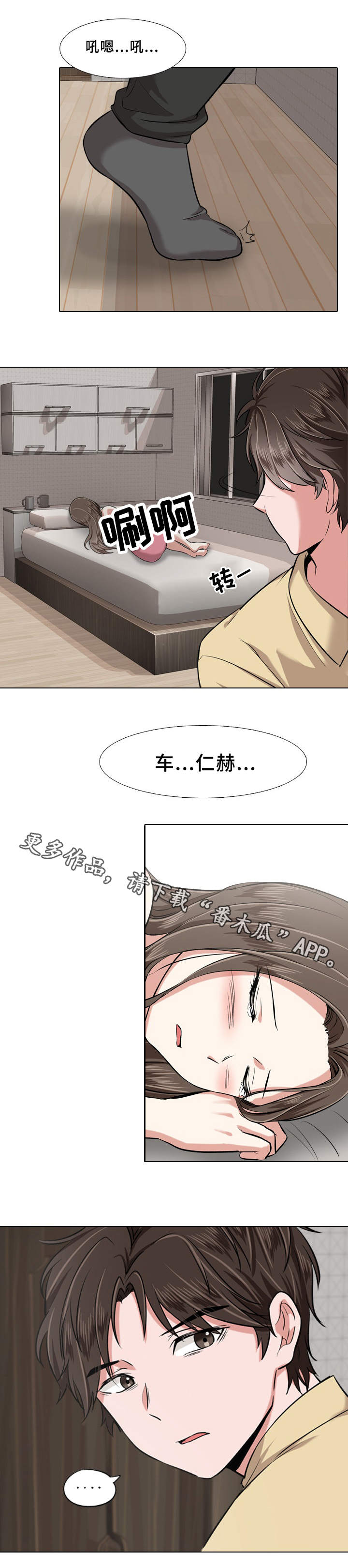 发小漫画,第7章：坐怀不乱1图