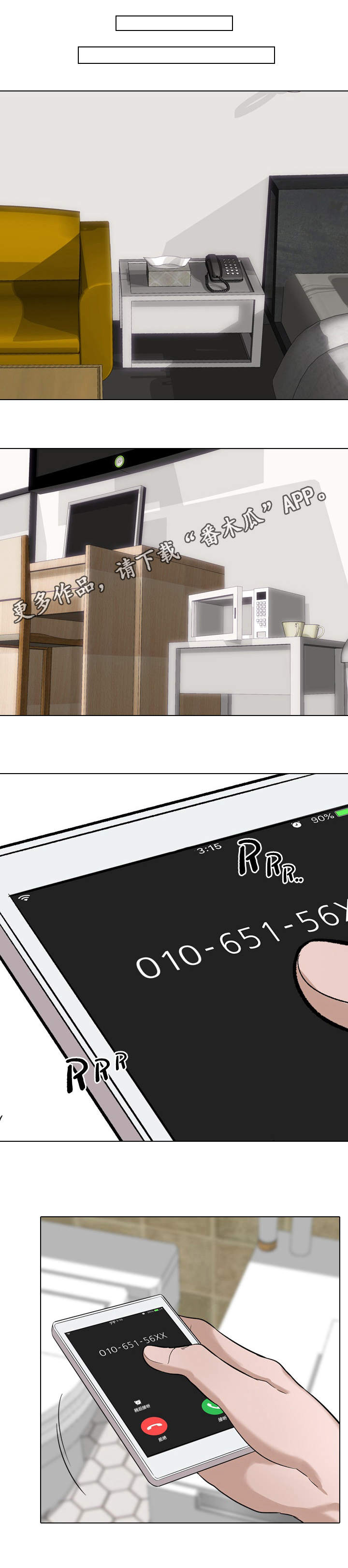 发小漫画,第24章：隐瞒1图