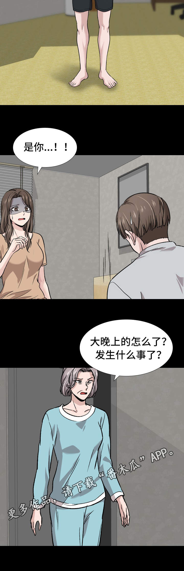 发小漫画,第31章：变态3图