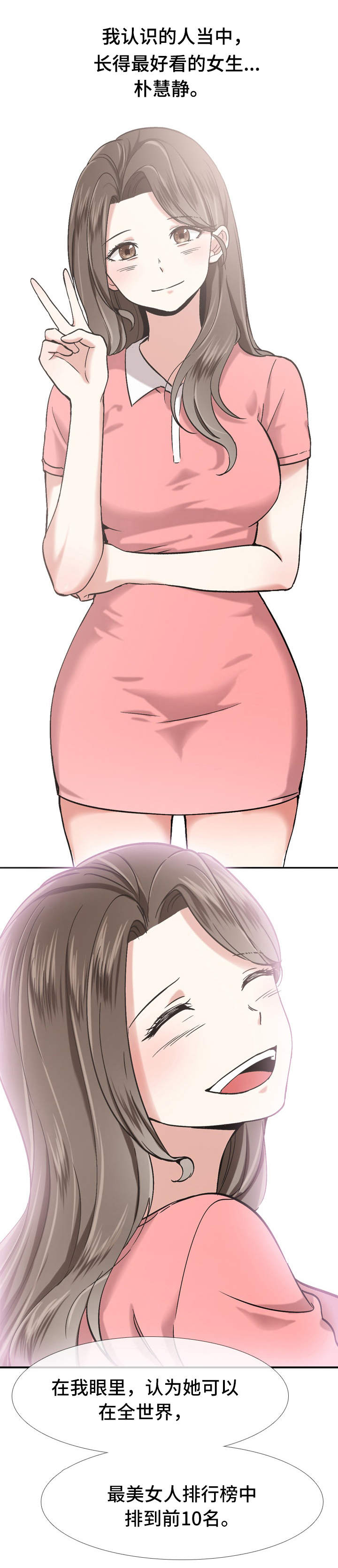 发小漫画,第1章：最好看的人3图