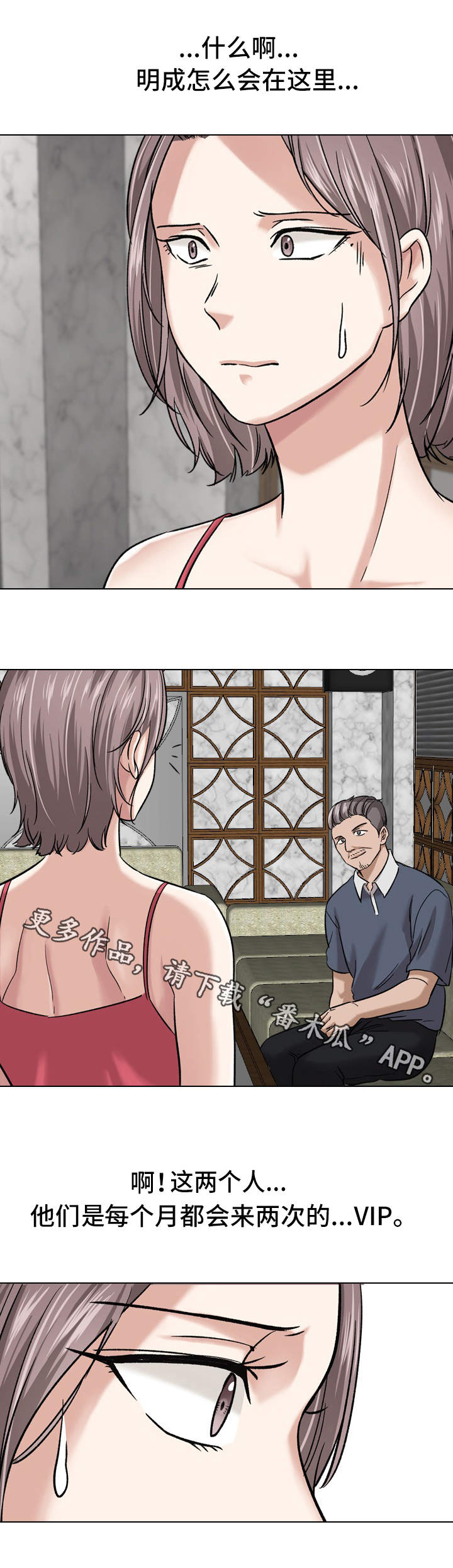 发小漫画,第15章：熟人1图