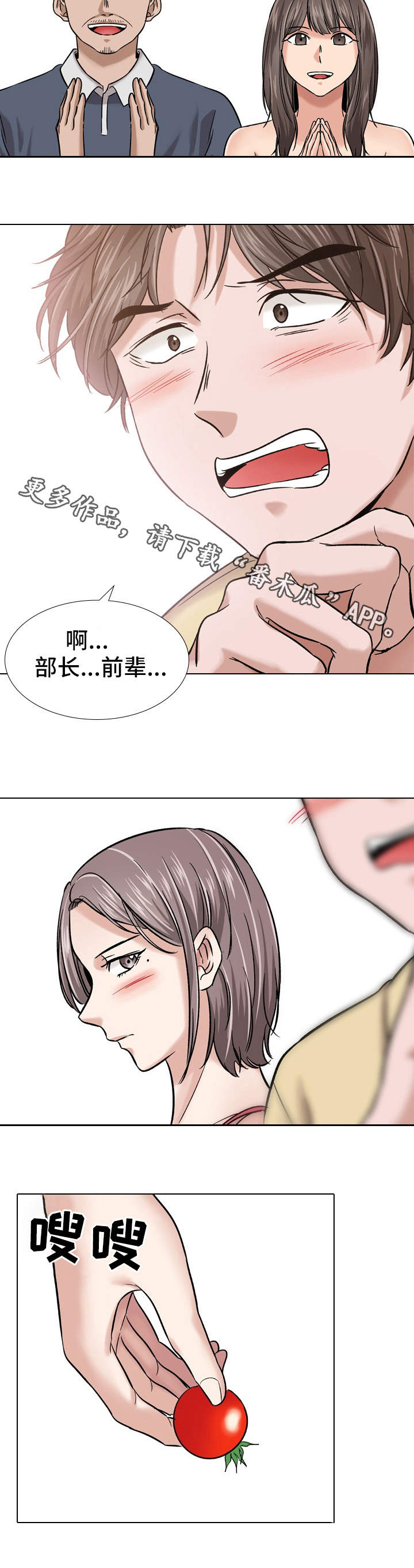 发小漫画,第18章：只是工作1图
