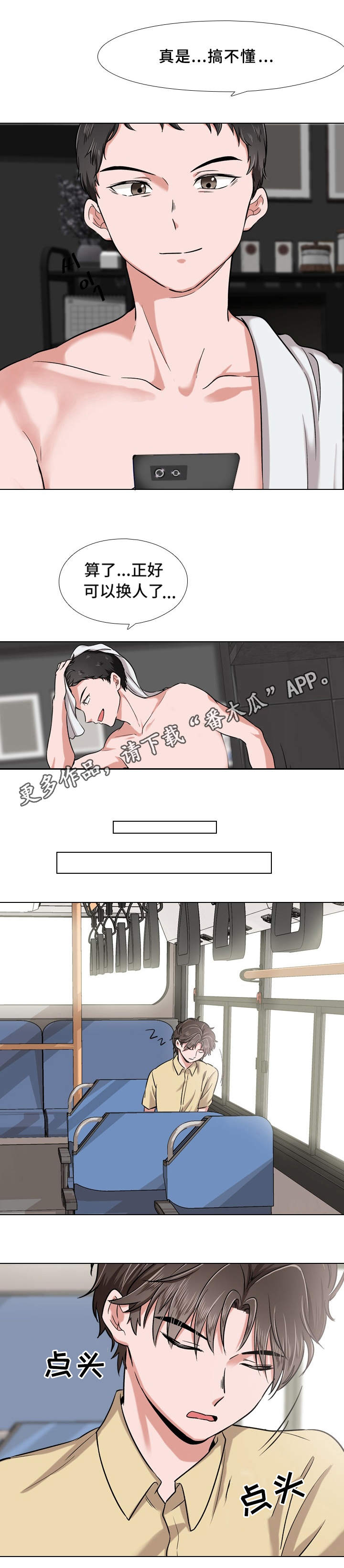 发小漫画,第8章：迟到了2图