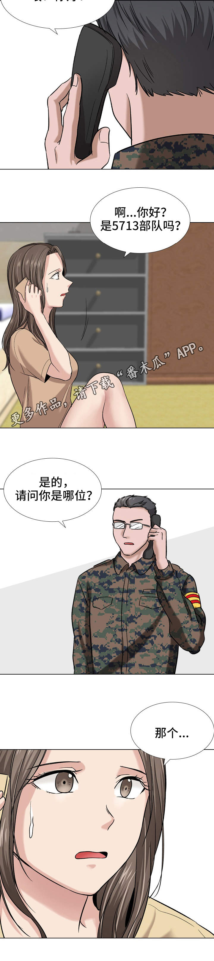 发小漫画,第20章：客人4图