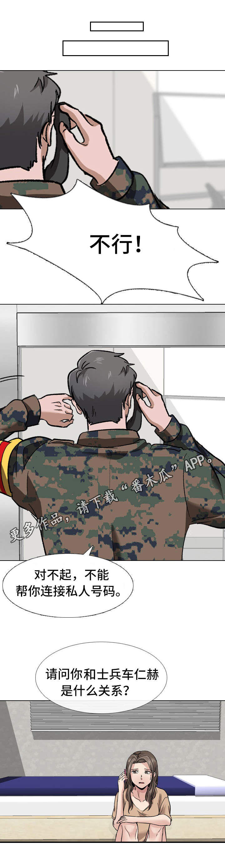 发小漫画,第22章：不由自主3图