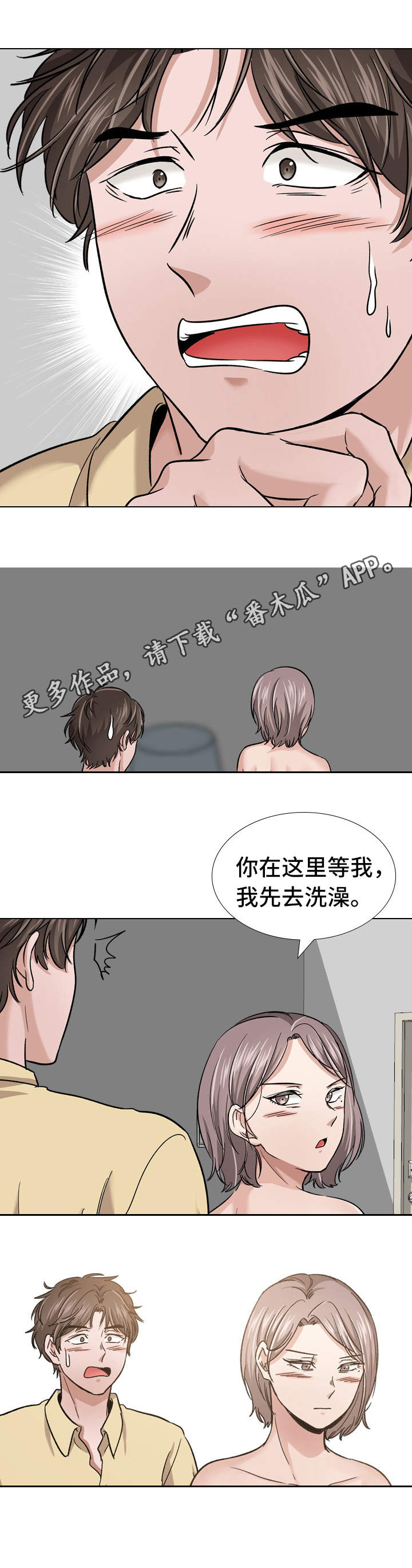 发小漫画,第25章：职业素养2图