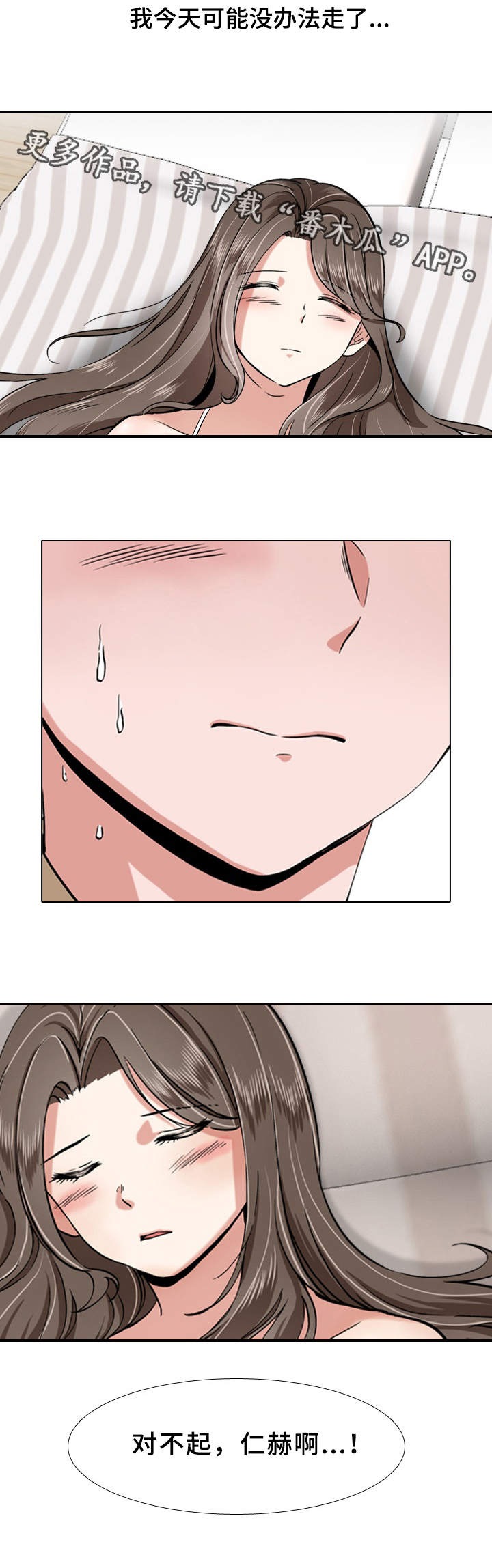 发小漫画,第5章：对不起3图