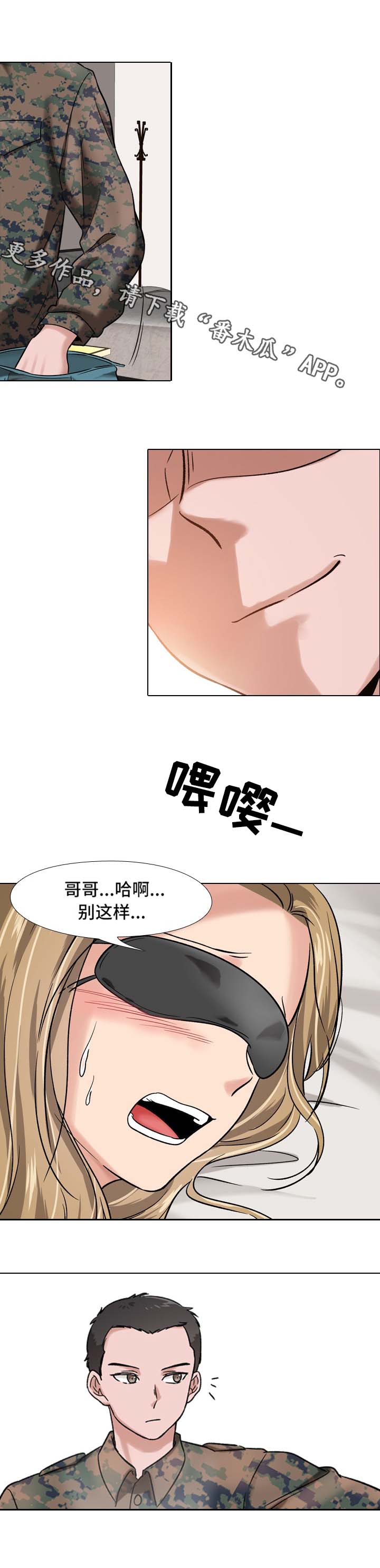 发小漫画,第12章：愿打愿挨3图