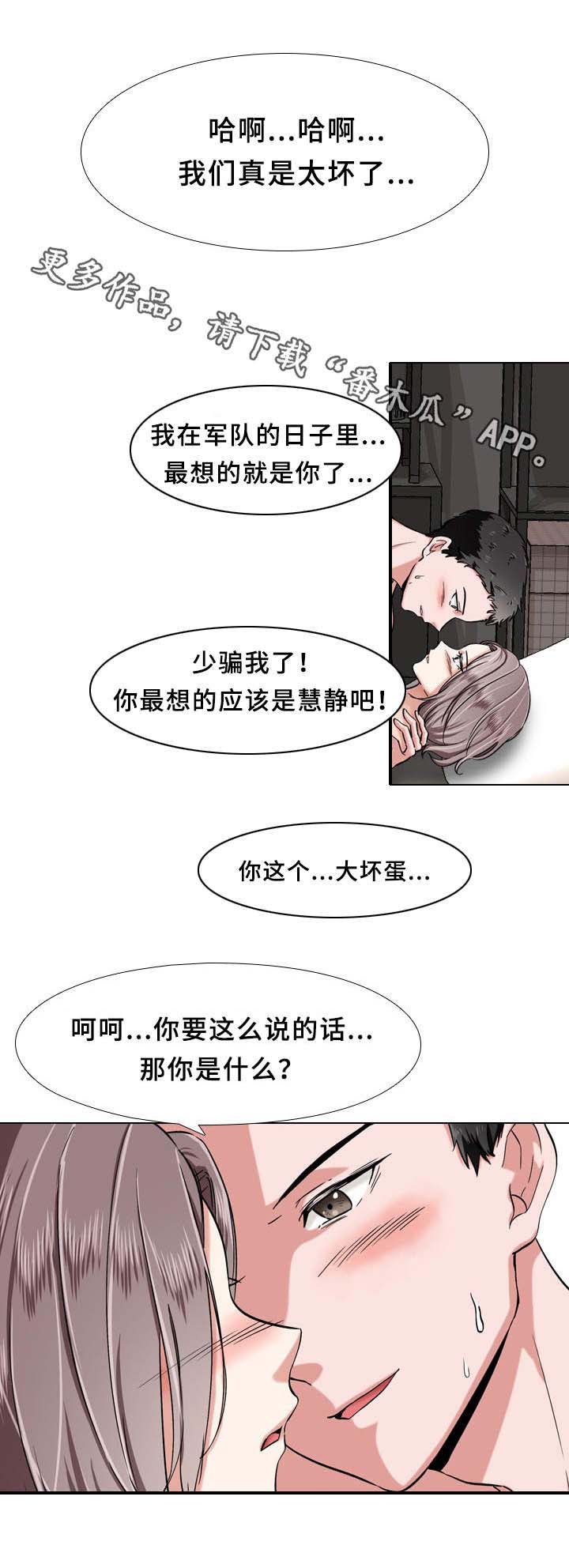 发小漫画,第5章：对不起2图