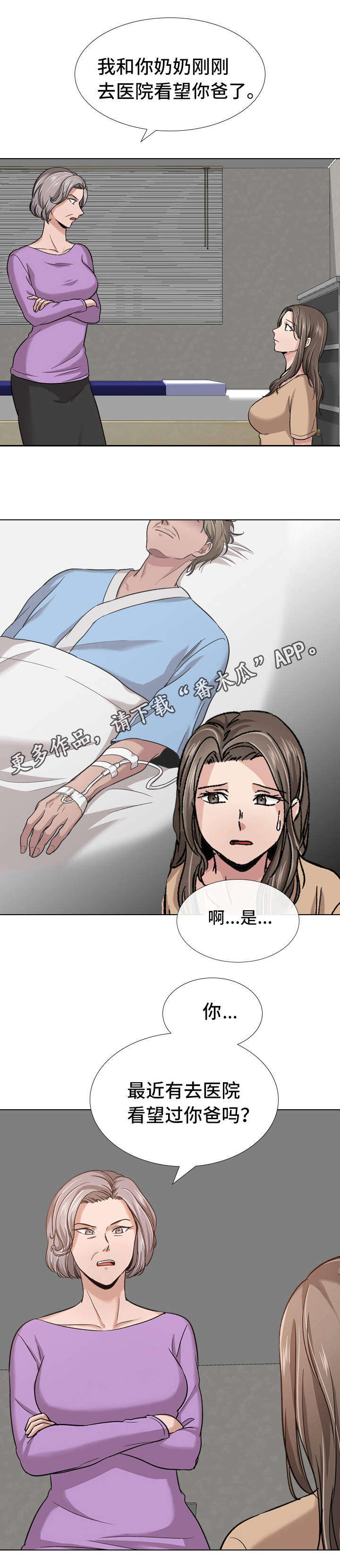 发小漫画,第27章：区别对待3图