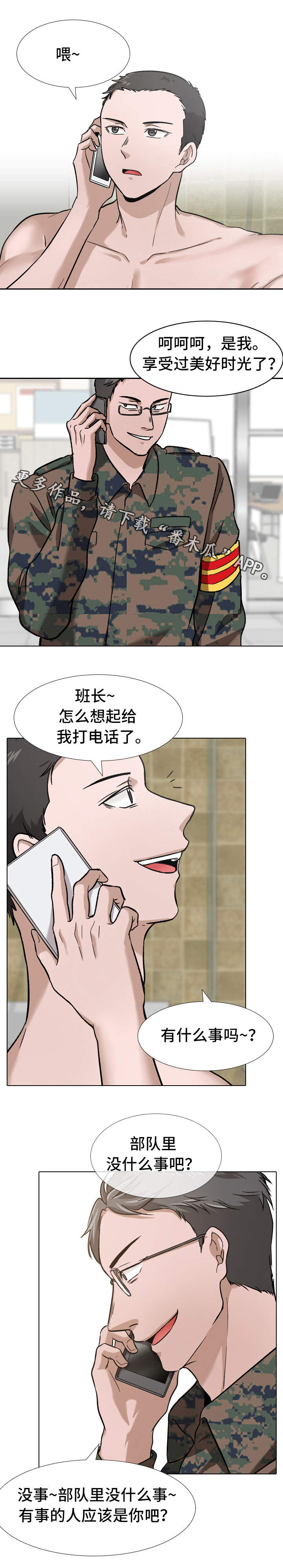 发小漫画,第24章：隐瞒2图
