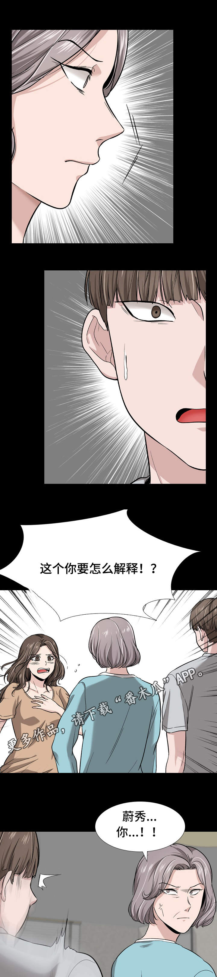 发小漫画,第32章：护短5图