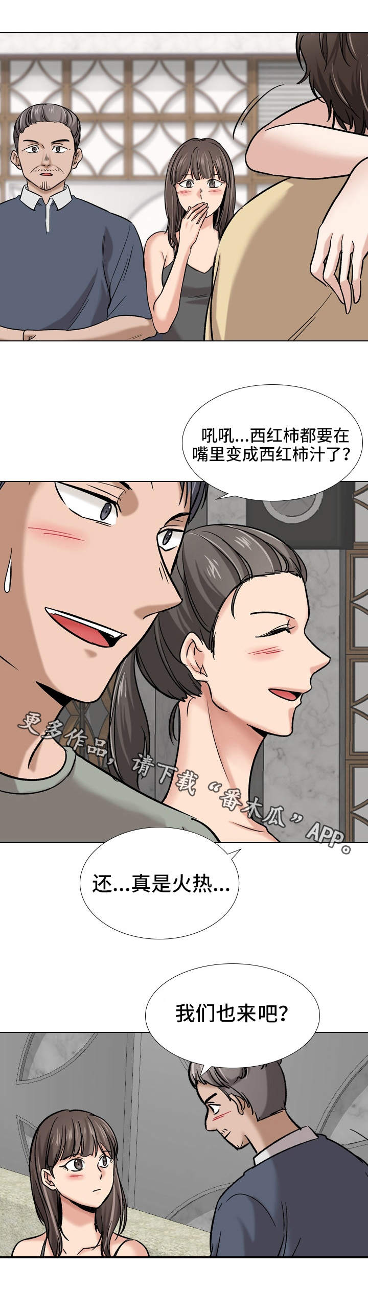 发小漫画,第20章：客人1图