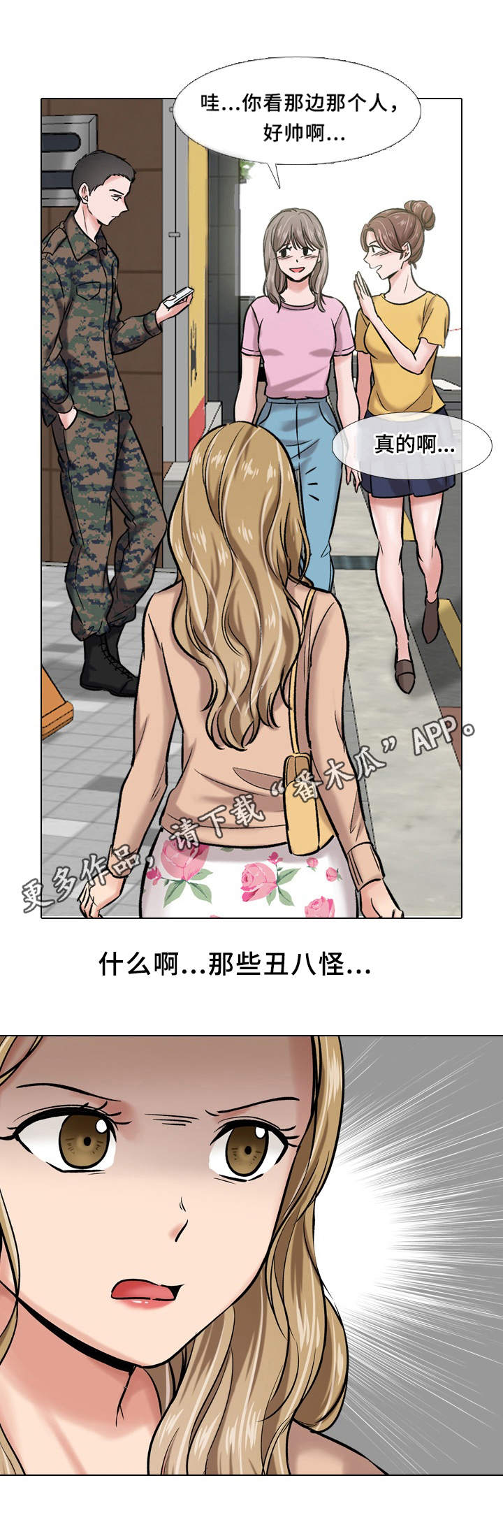 发小漫画,第11章：隔壁2图