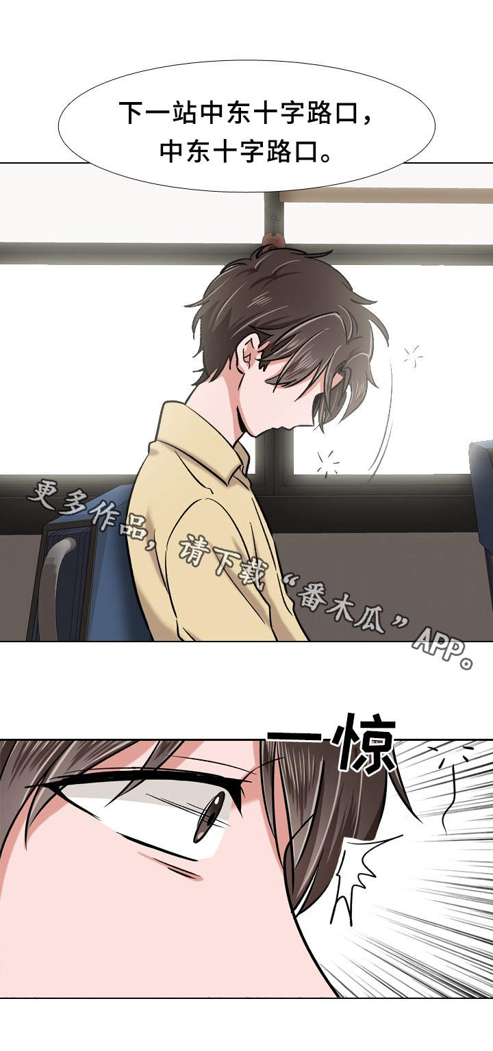 发小漫画,第8章：迟到了3图