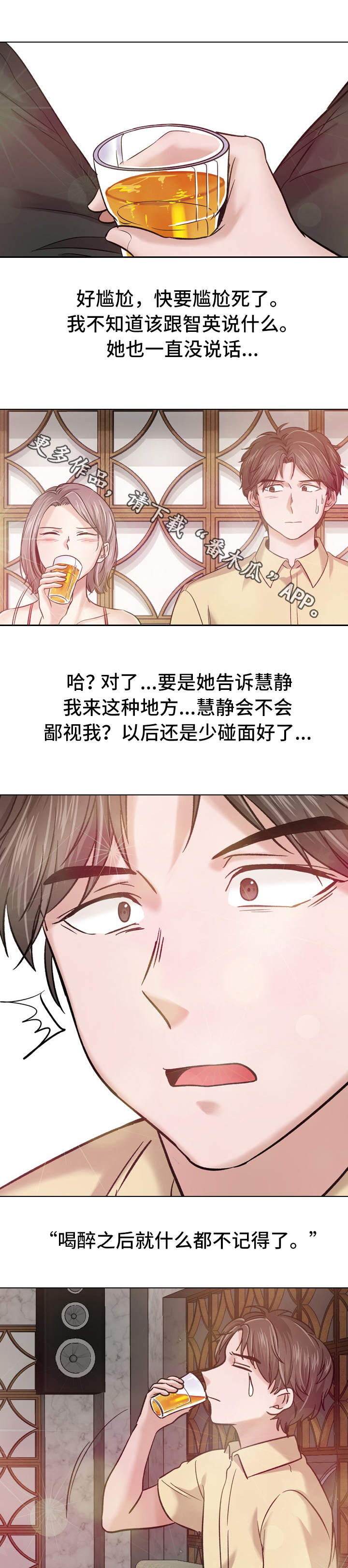 发小漫画,第18章：只是工作2图