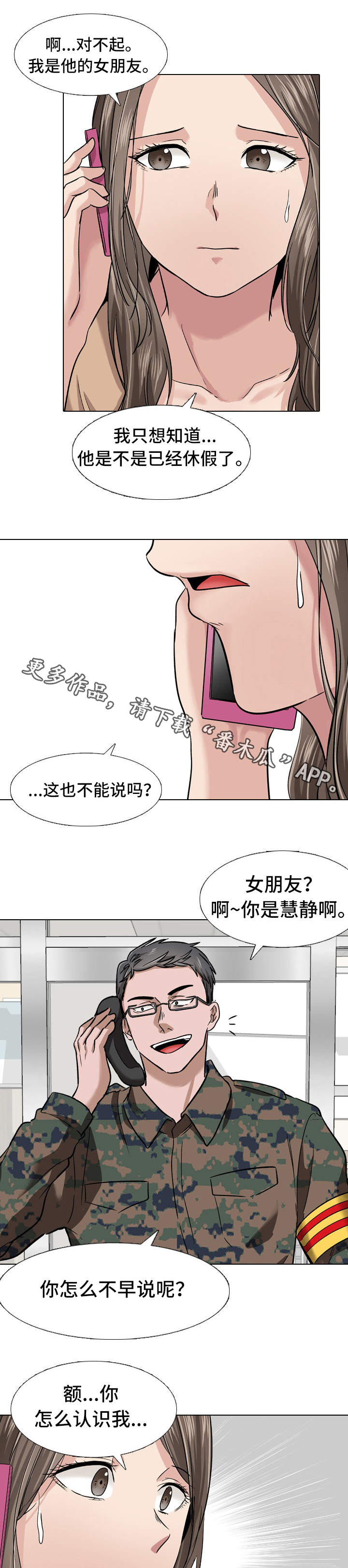 发小漫画,第23章：求证1图