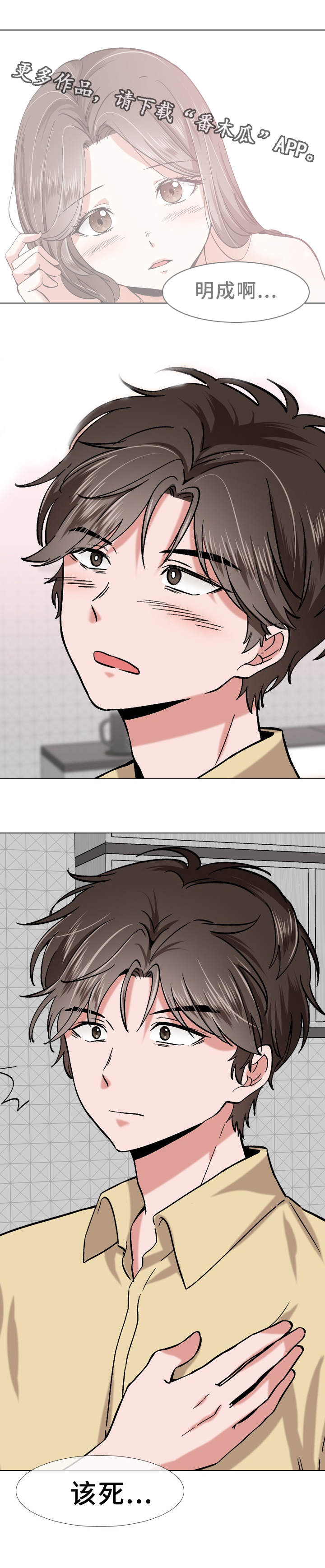 发小漫画,第4章：醉倒5图