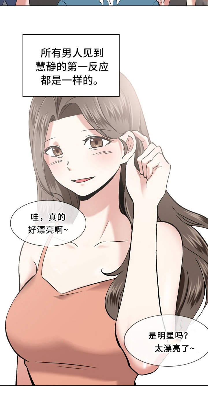发小漫画,第1章：最好看的人3图