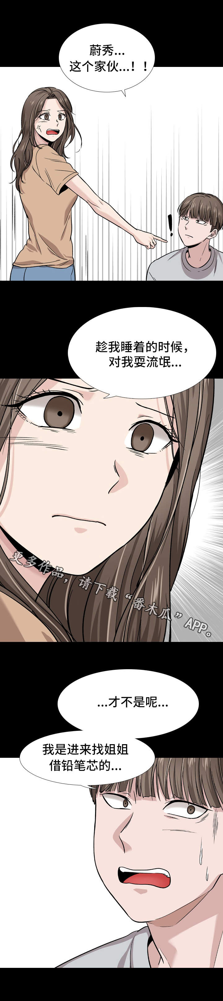 发小漫画,第31章：变态4图