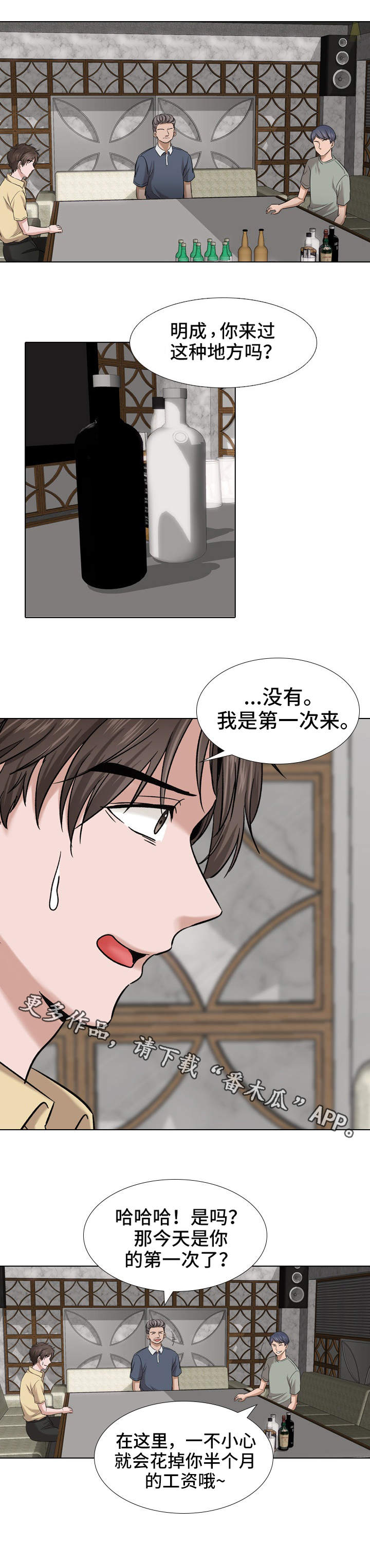 发小漫画,第14章：聚会2图